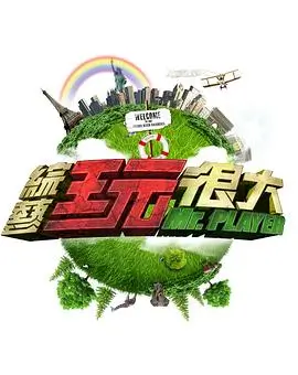 声音的赌局